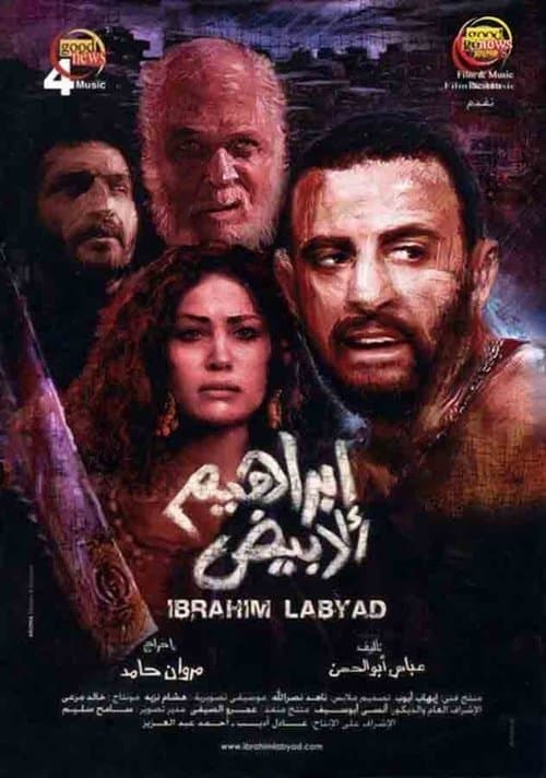 Ibrahim El-Abyad