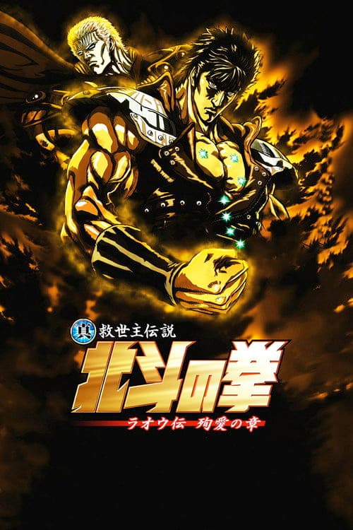 Fist of the North Star: Legend of Raoh - Chapter of Death in Love